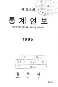 1995 통계연보