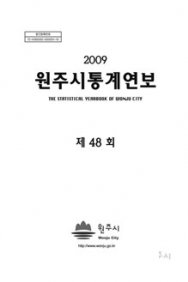 2009 통계연보
