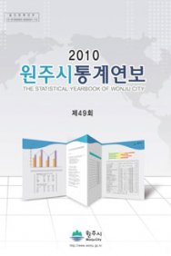 2010 통계연보