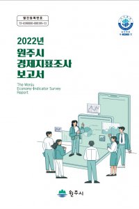 2022년 경제지표조사 보고서